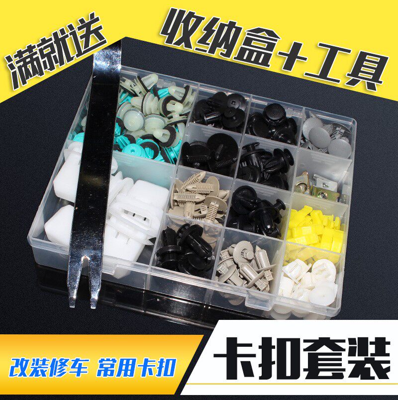 汽车常用卡扣大全叶子挡泥板内衬门饰板顶棚后备箱卡扣卡子盒混装