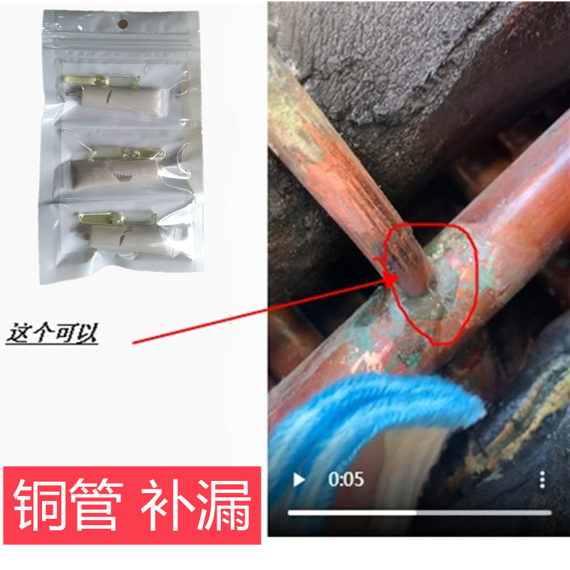 铜管修补强力胶焊接头缝隙砂眼小孔堵漏耐高温抗压专用胶水防腐蚀