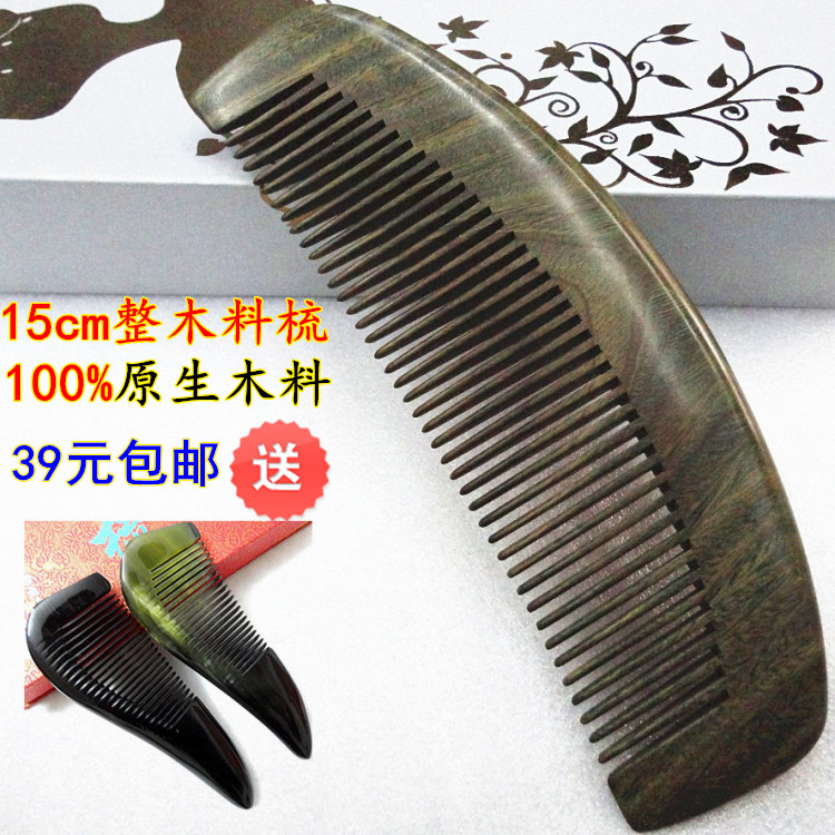 15cm上好天然整木料精品绿檀木梳子疏通头皮头发经络按摩家用柔顺