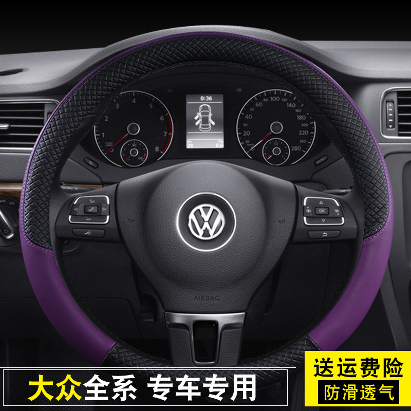 大众桑塔纳朗逸郎行凌渡途安朗境专用方向盘套子汽车把套四季通用