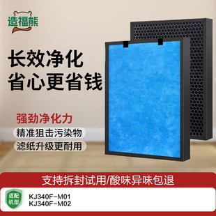 适配爱斯普润空气净化器过滤网KJ340F 02滤芯家用配件 M01