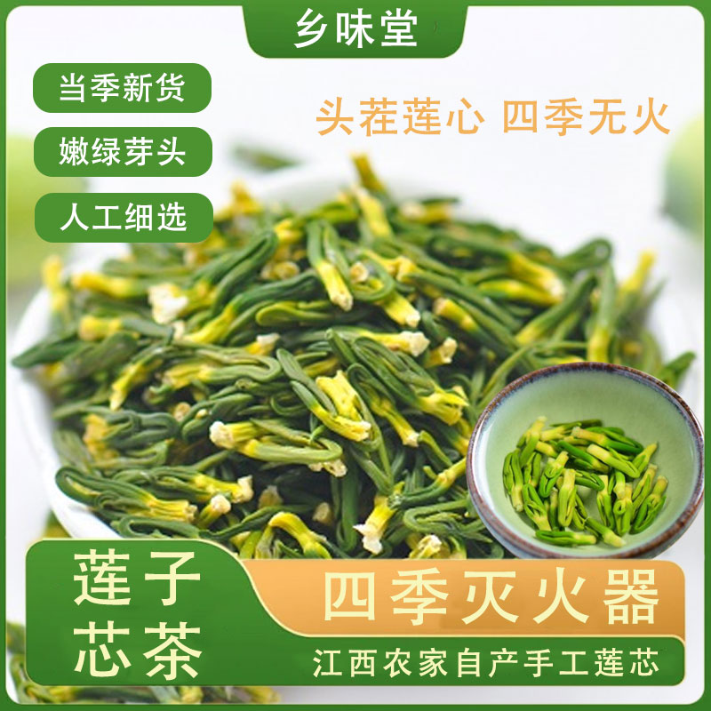 特级莲子心茶新鲜货野生莲子芯养生茶莲心去火清心干货泡水养生茶