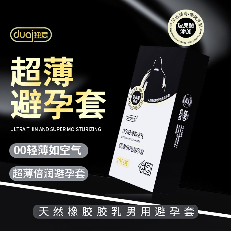 520情人节礼物送男友超薄避孕套