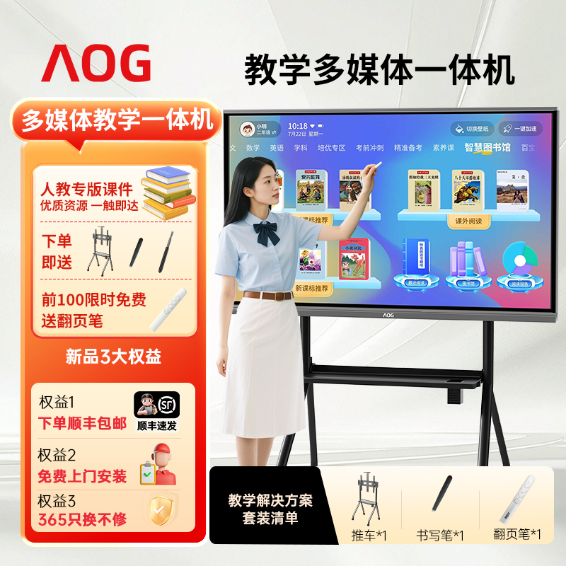 AOG多媒体教学平板一体机触摸屏智能电子白板黑板幼儿园培训机构讲课电脑会议办公多功能触控屏55/65/86寸
