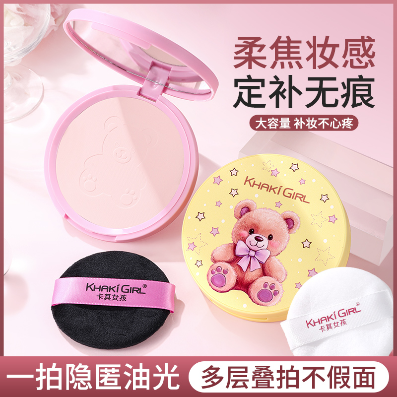 粉饼控油定妆持久补妆不易脱妆修饰干粉干油皮元气粉
