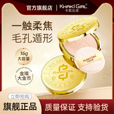 金币粉饼定妆粉饼女控油蜜粉散粉定妆遮瑕持久细腻升级加量16g