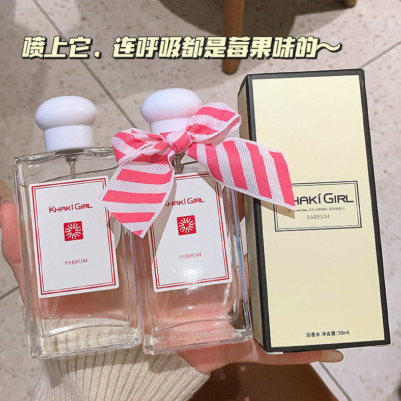 夏日覆盆子香水女士持久留香自然淡香小众花果香调官方正品旗舰店