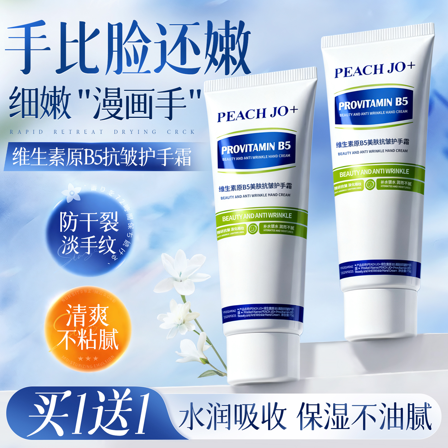维生素B5护手霜保湿嫩白去手纹滋润补水防干裂男女正品官方旗舰店