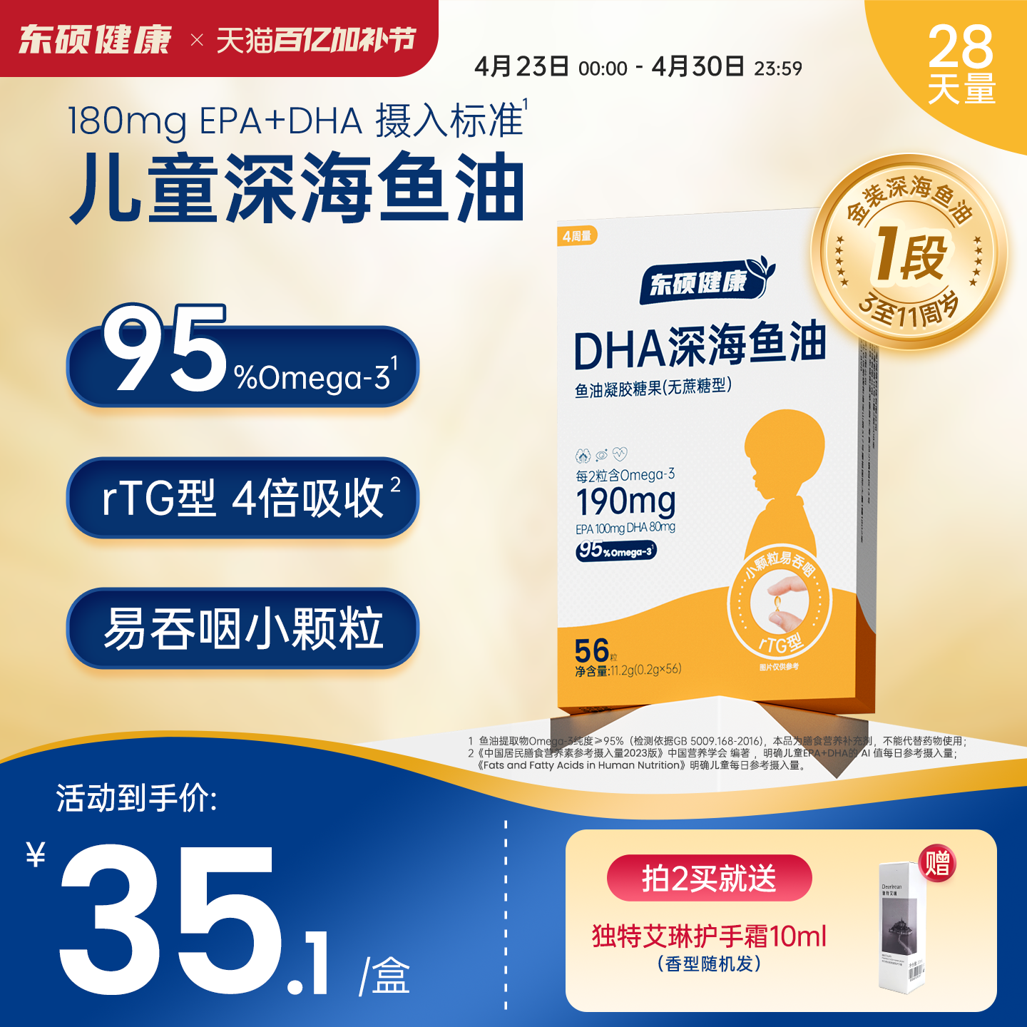 东硕健康儿童金装1段深海鱼油软胶囊Omega3正品官方旗舰（8周量）