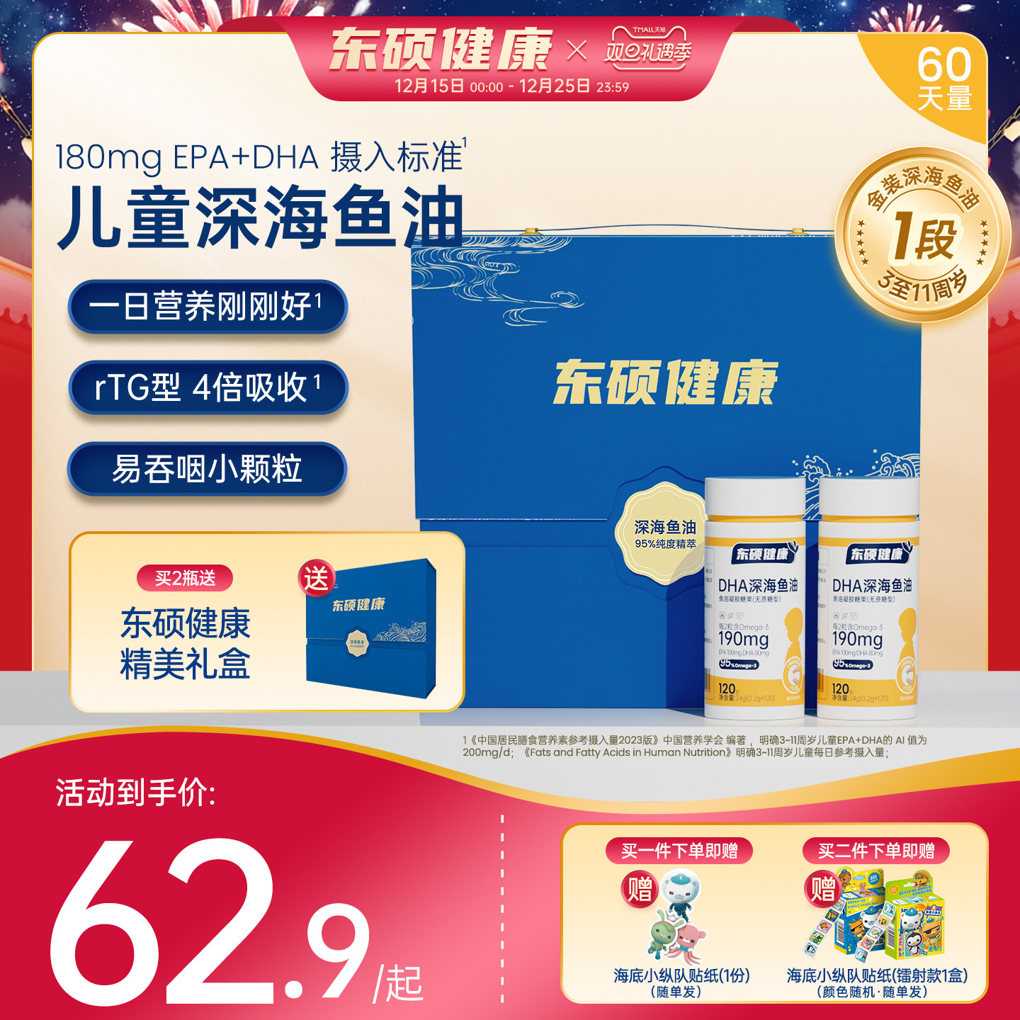 东硕健康儿童金装1段深海鱼油软胶囊Omega3正品官方旗舰（8周量）