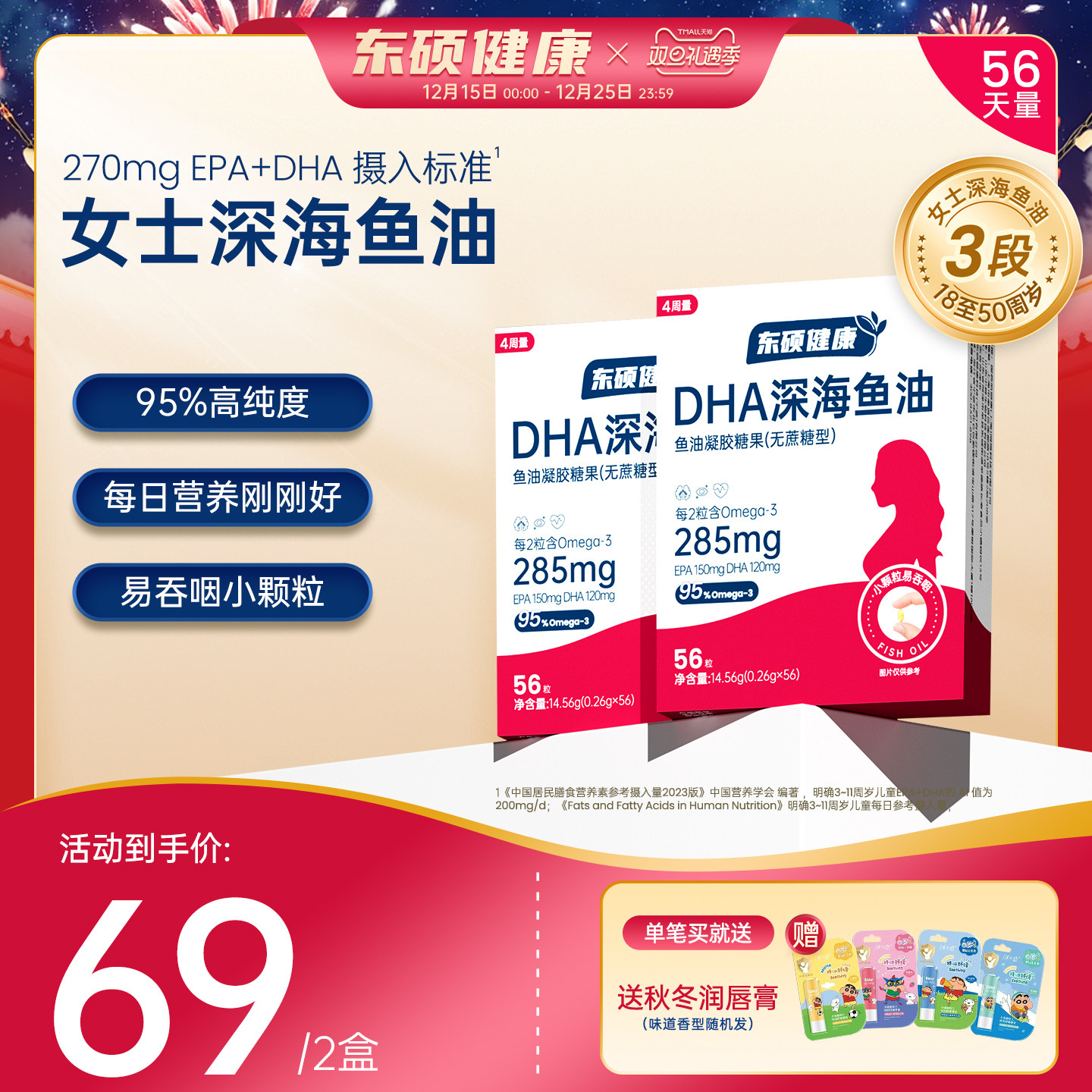 东硕健康女士3段深海鱼油4周量