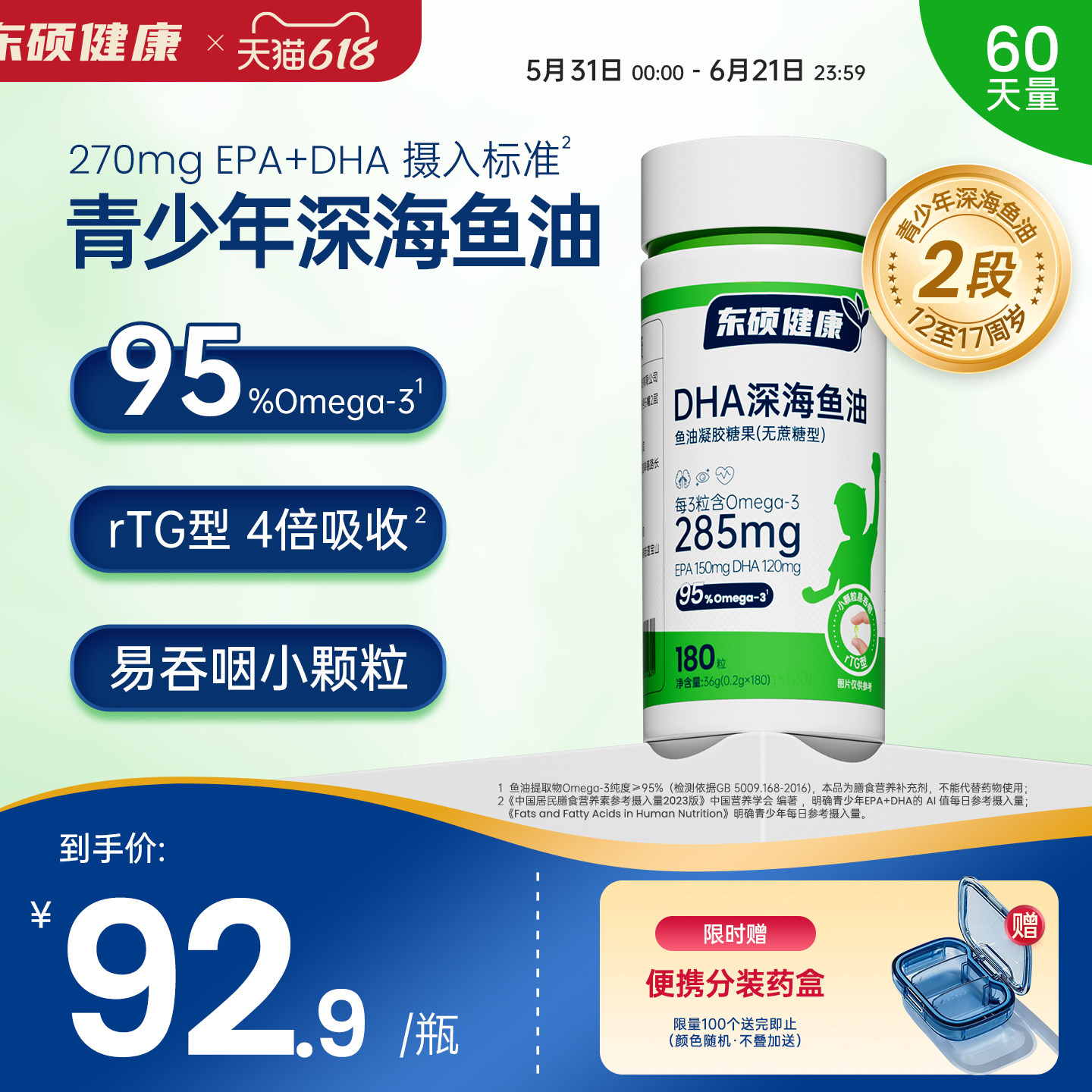东硕健康青少年2段深海鱼油软胶囊Omega3正品官方旗舰店（8周量）
