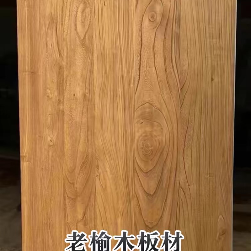 榆木板老榆木板实l木桌面实木板原木定制桌板板材茶台桌面板