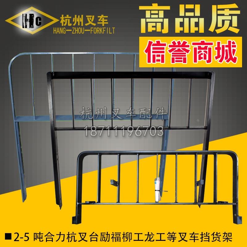 叉车挡货架 门架 护架 档板 护板 合力杭叉台励福柳工S龙工2 3 4
