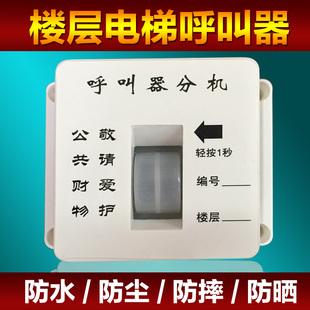 楼层呼叫器 建筑工地呼 施工电梯楼层呼叫器 人货梯t升降机呼叫铃