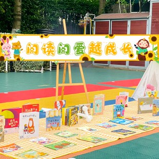 读书会幼儿园小学读书会教室装扮氛围背景布装R饰活动条幅挂布布