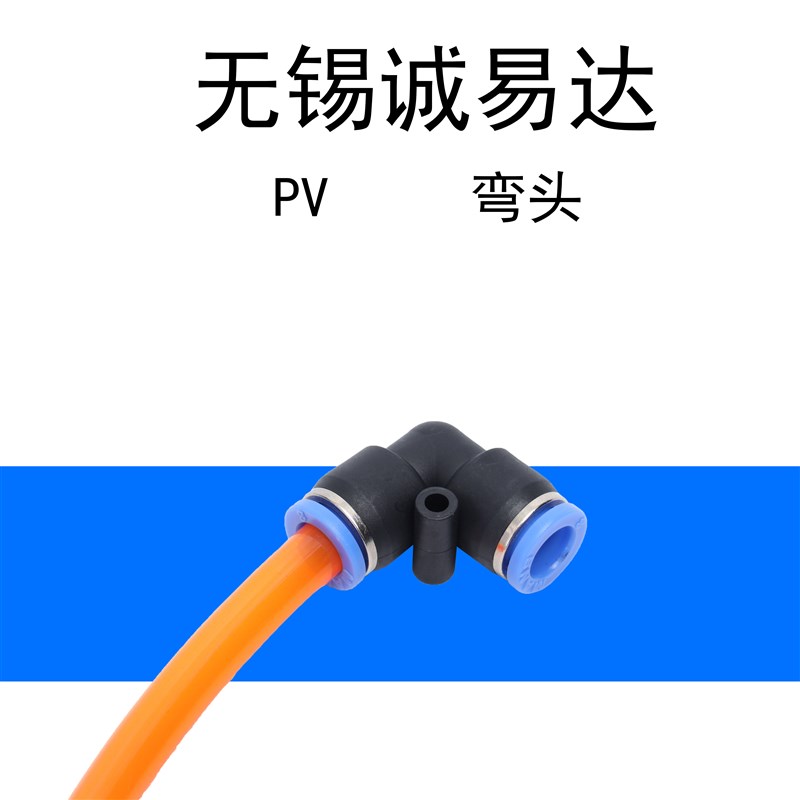 气动PV8-6PV-6快速nPV-8气管PV-10接头PV-12塑料弯通PV-14PV-16