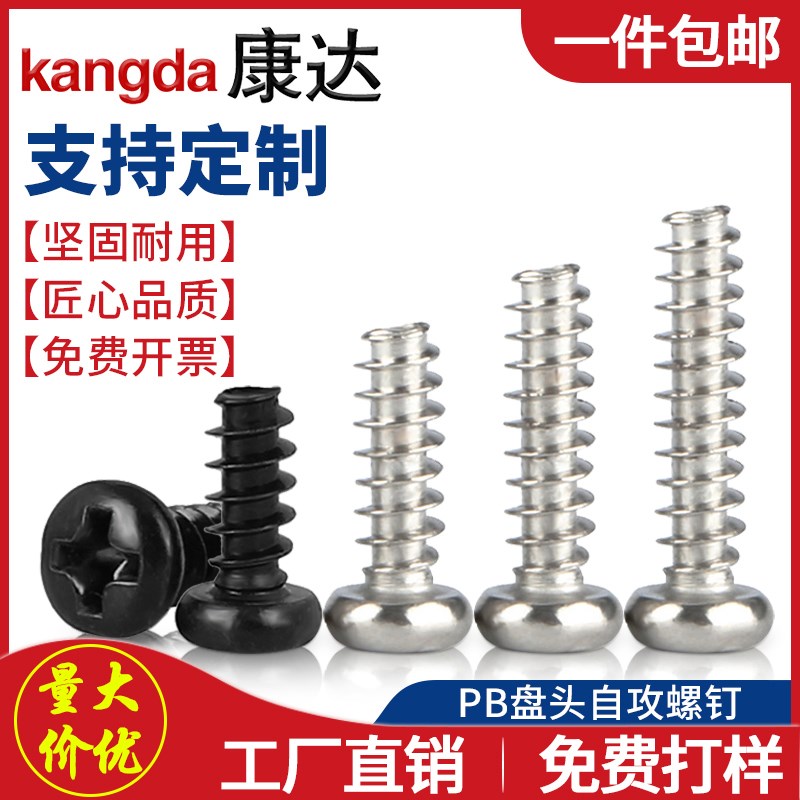 M3*4-M3*30十字圆头平尾自攻螺丝PB盘头自R攻螺钉电子螺丝螺栓