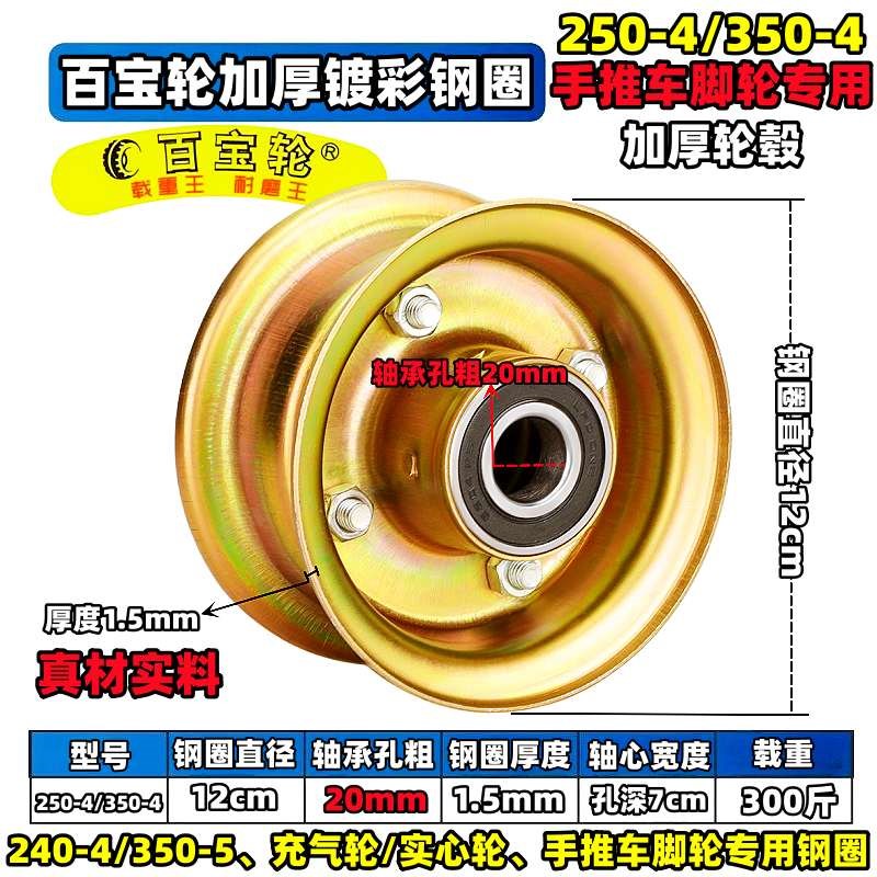 加厚钢圈250-4/350-4/350-5/300-G8/400-8手推车钢圈轮毂配件轴承
