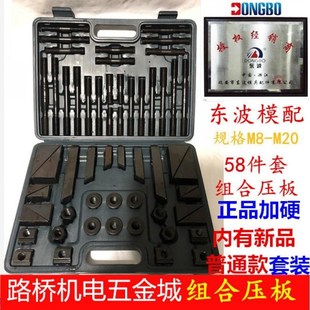 加硬58件套东波模具组合压板加工铣床具压板8E10M1M424夹2M1M6M20