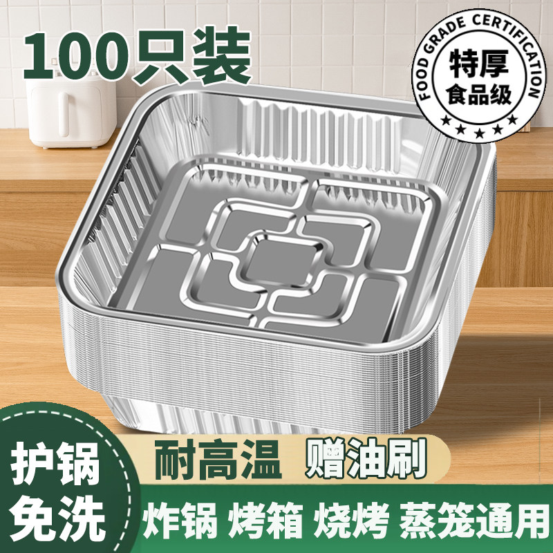 加厚锡纸盘空气炸锅用铝箔纸烤箱一次性铝箔盒烘焙锡纸碗食品级