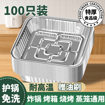 加厚锡纸盘空气炸锅用铝箔纸烤箱一次性铝箔盒烘焙锡纸碗食品级