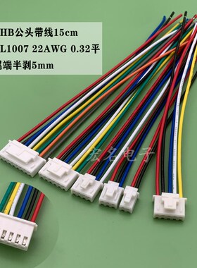 XHB/TJC3B接插件插头带线XH2A.54mm带锁带扣连接器直弯针端子0.3