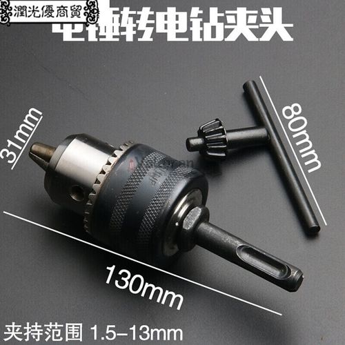 冲击钻转换手电钻钻o夹头圆柄连接杆电锤转换电钻夹头配件电锤转