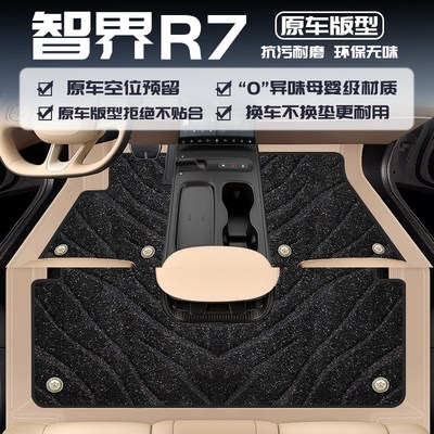 2024款智界gR7脚垫全包围智界r7汽车脚垫内饰改装用品大全地毯绒