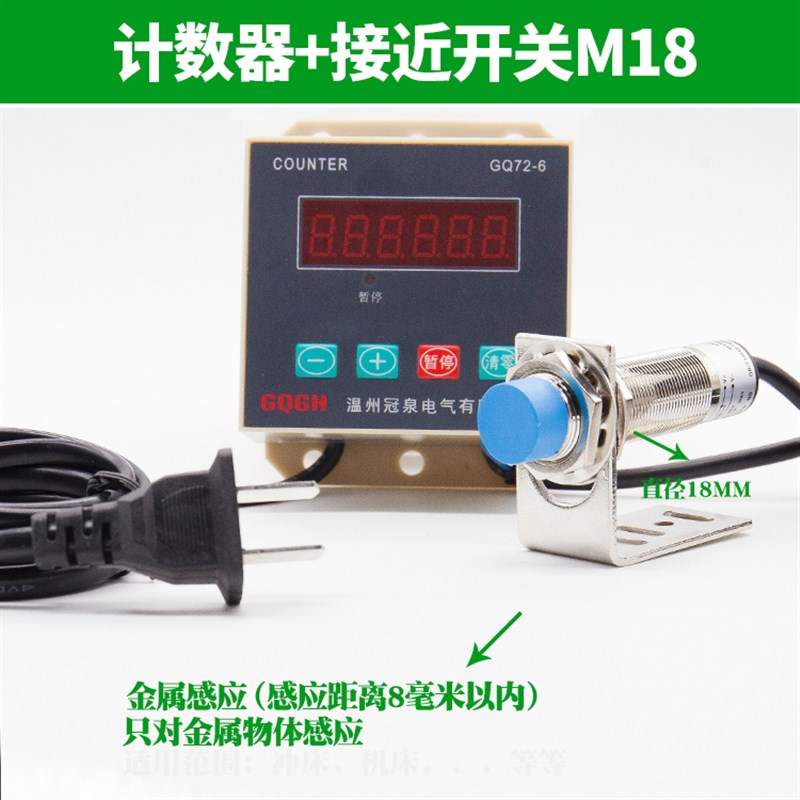 六位数显冲床计数器手动加减u暂停GQ72-6霍尔开关磁铁打结器计数