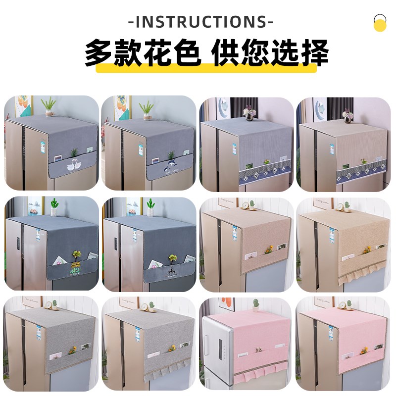 冰箱防尘盖c布巾垫2024新款滚筒洗衣机微波炉罩顶部散热加厚单双