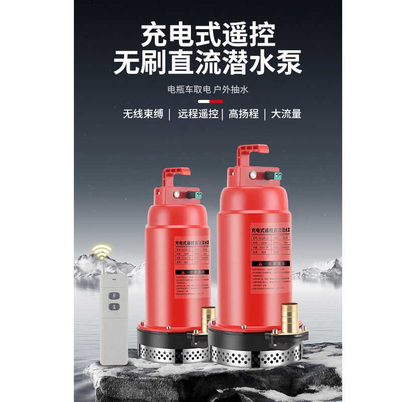 潜水泵无线遥控便携移动12V锂电池充电电动农用专用灌.溉神器抽水