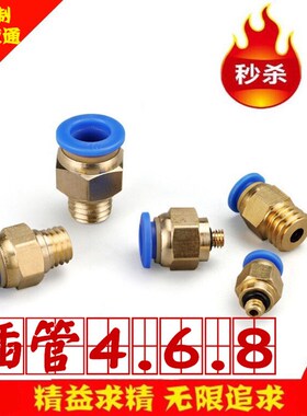 气动快速插粗细牙模具接头公制螺纹t直通PC8-M6 8 10*1.5 12 14 1