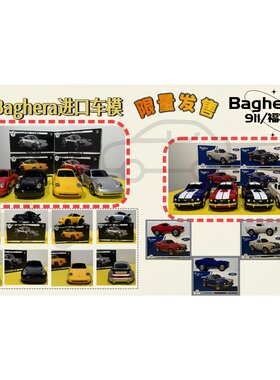 法国Baghera进口车模保时捷跑车收藏级礼物摆件限量福特野马跑车