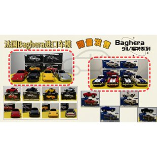 法国Baghera进口车模保时捷跑车收藏级礼物摆件限量福特野马跑车