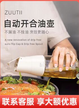 加拿大zuutii油壶玻璃自动开合重力油瓶防漏油罐醋瓶家用调料油瓶