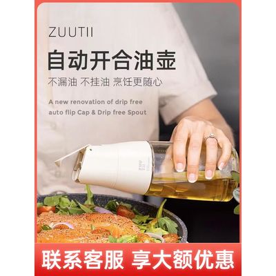 自动开合油瓶zuutii玻璃