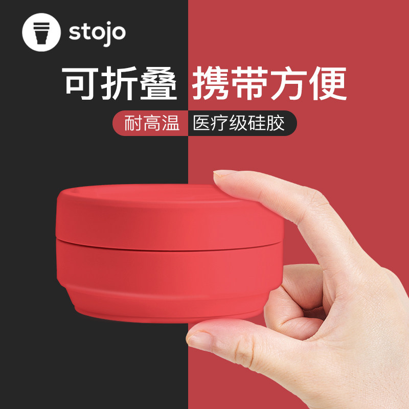 美国stojo折叠杯硅胶口袋杯旅行便携随行水杯伸缩杯环保咖啡杯子
