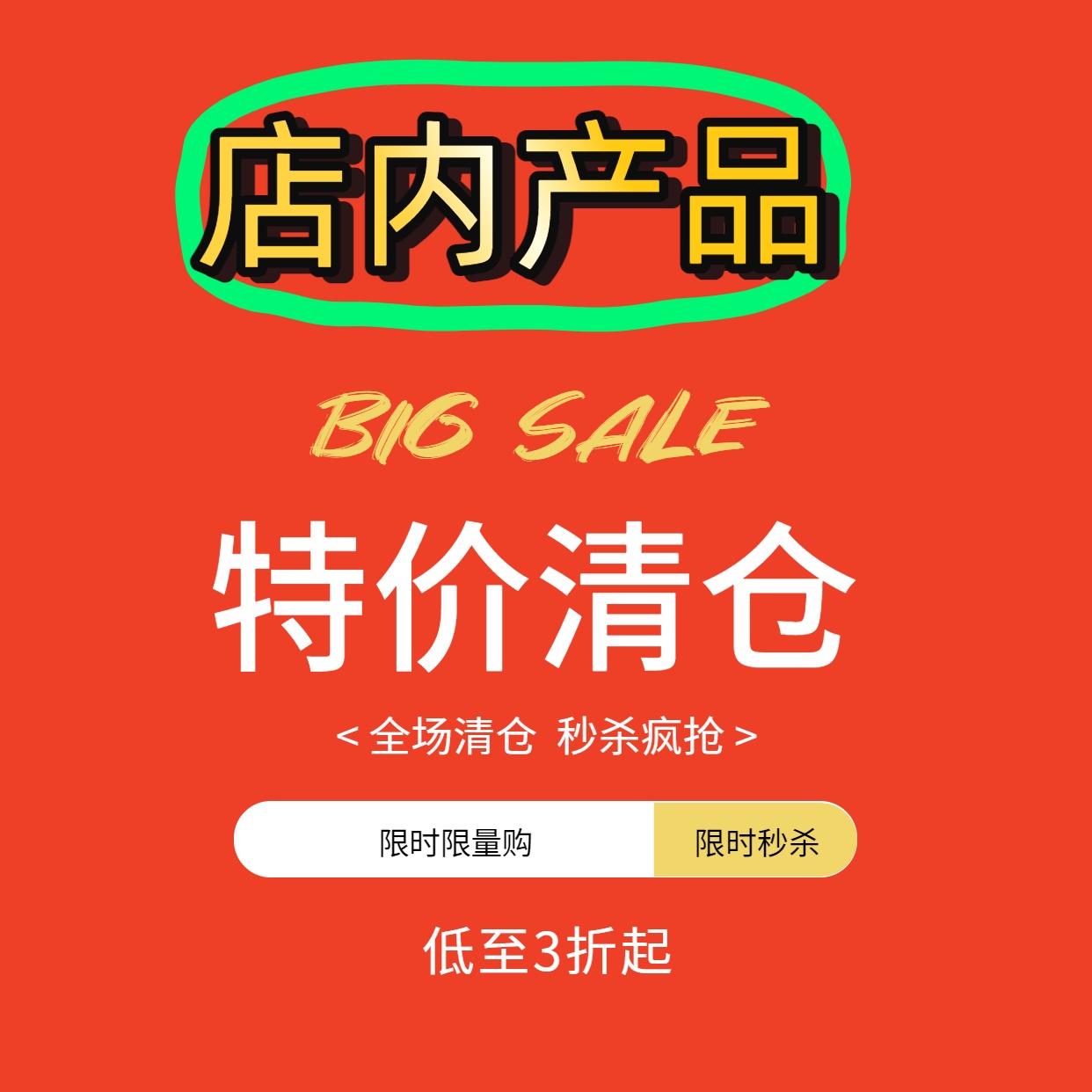 店内清理库存特价水杯碗水具