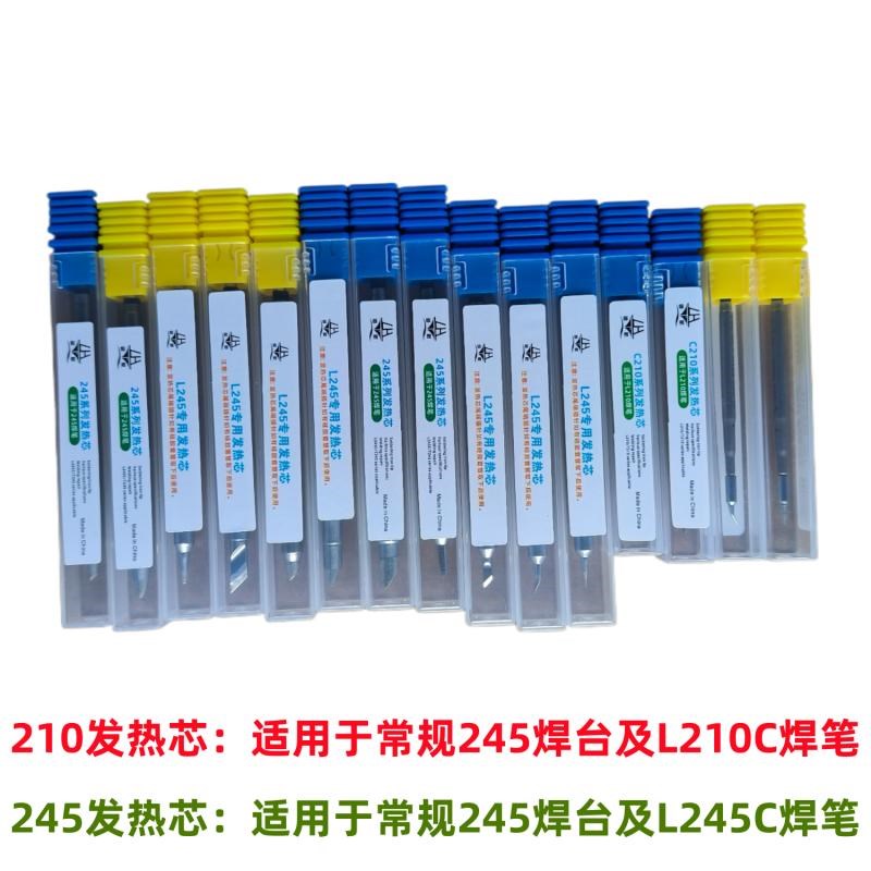 C245通用烙铁头 C245发热芯 C210发热芯 C210烙铁头 C245焊台配件