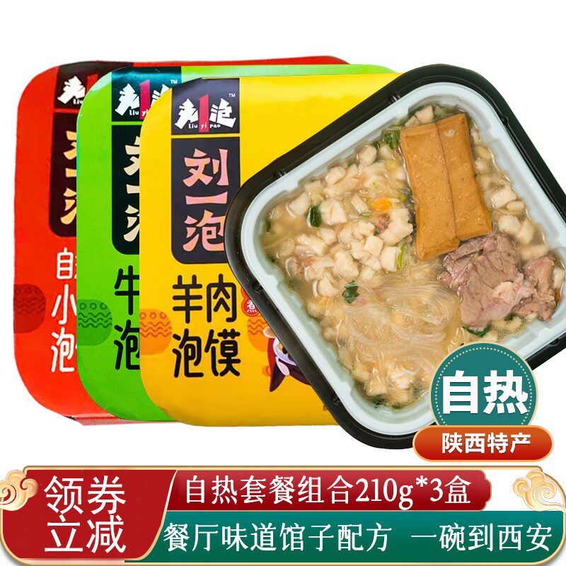 刘一泡自热锅羊肉泡馍陕西特产西安美食特色小吃牛肉小炒方便速食