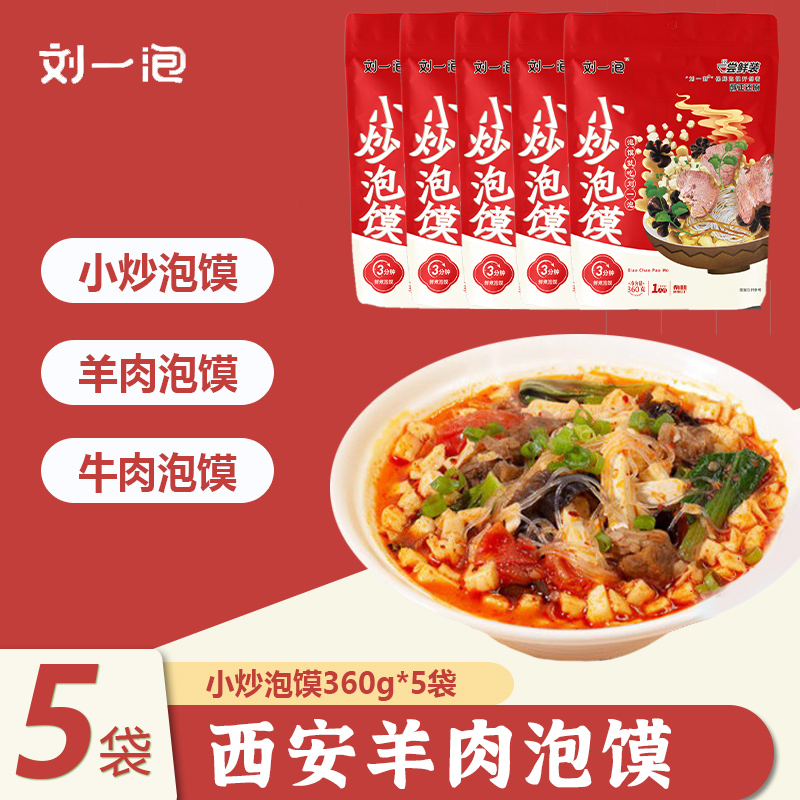 刘一泡羊肉泡馍陕西特产