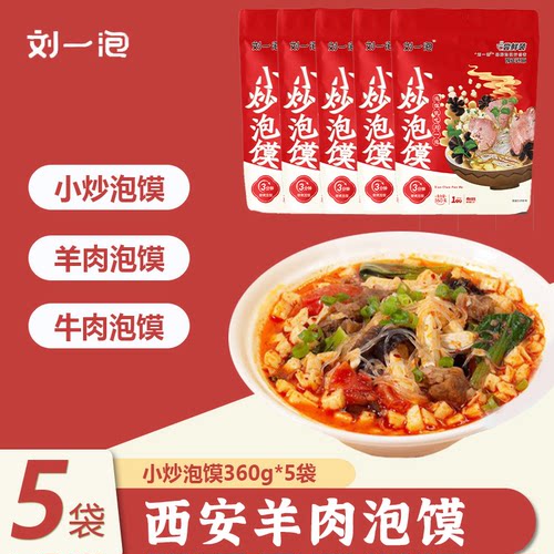 刘一泡羊肉泡馍陕西特产