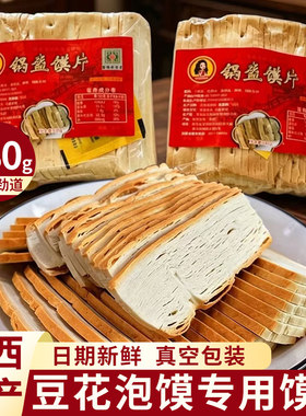 豆花西施泡馍锅盔馍片