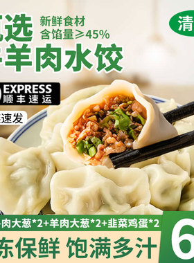 清真水饺400g纯手工顺丰冷冻早餐煎饺牛羊肉蒸饺速食懒人夜宵饺子