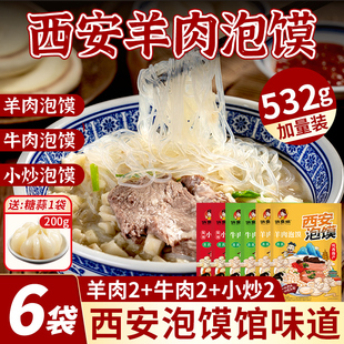 陕西西安特产泡馍532g俏食娘清真牛羊肉酸辣小炒泡馍小吃方便速食