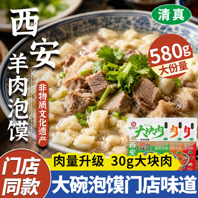 陕西西安580g牛羊肉泡馍速食大份量30g大块肉鸿盛祥清真夜宵美食