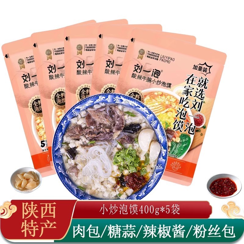 刘一泡小炒泡馍400g加量装正宗陕西方便香辣特产西安回民街小吃