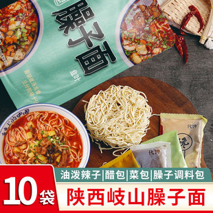 陕西正宗肉臊子油泼面206g方便食品速食酸辣臊子面自带料包煮面条