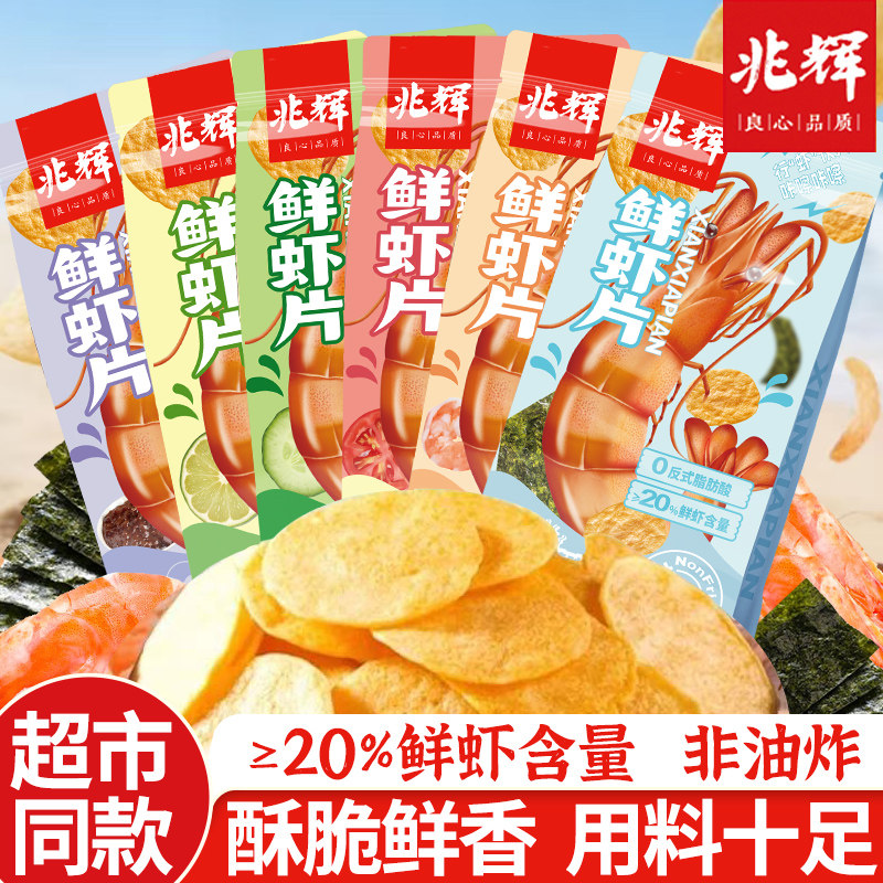 山西兆辉141g袋装鲜虾片网红爆款学生网红休闲食品薯片膨化零食